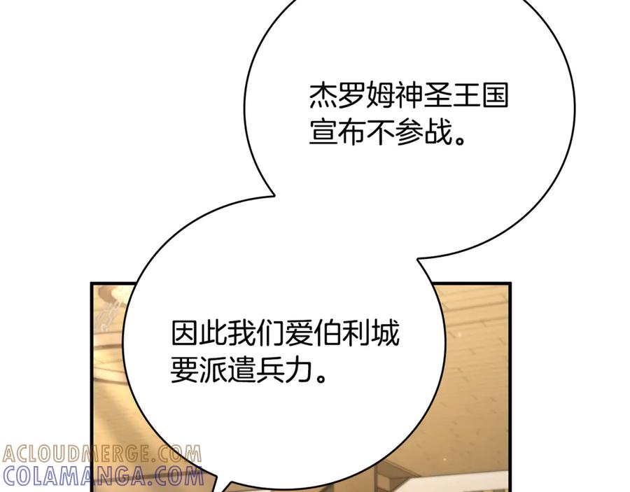 《这个养成游戏有点毒》第4话 莱娜参战 第157页