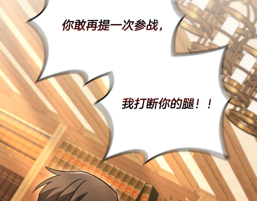 《这个养成游戏有点毒》第4话 莱娜参战 第220页