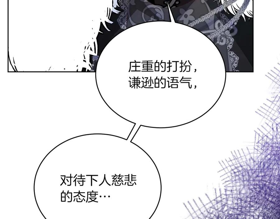 《皇后才不是配角》第6话 不能表露出来的爱 第19页