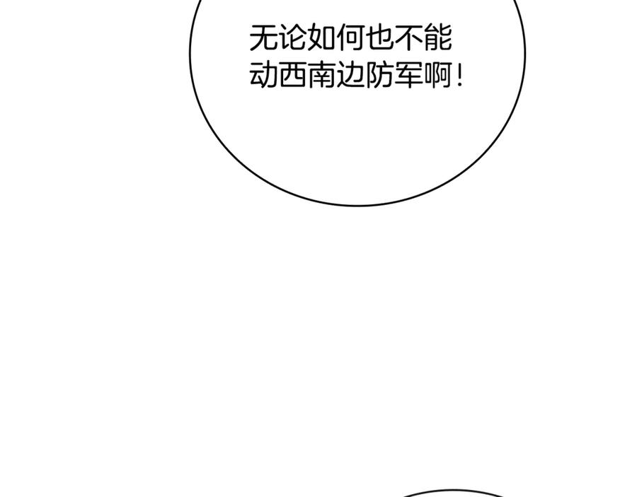 《这个养成游戏有点毒》第4话 莱娜参战 第159页
