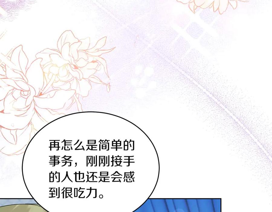 《皇后才不是配角》第6话 不能表露出来的爱 第135页