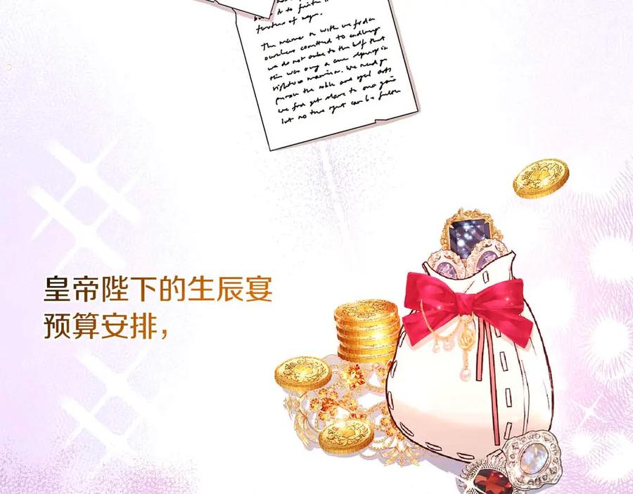 《皇后才不是配角》第6话 不能表露出来的爱 第132页