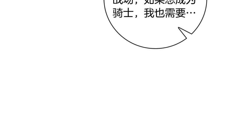 《这个养成游戏有点毒》第4话 莱娜参战 第207页