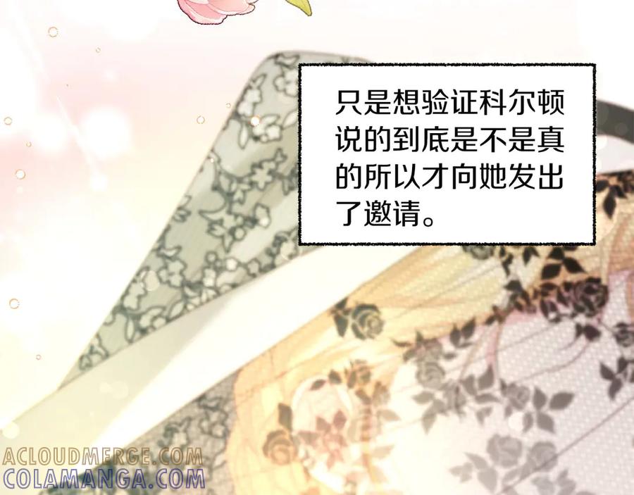 《皇后才不是配角》第6话 不能表露出来的爱 第113页