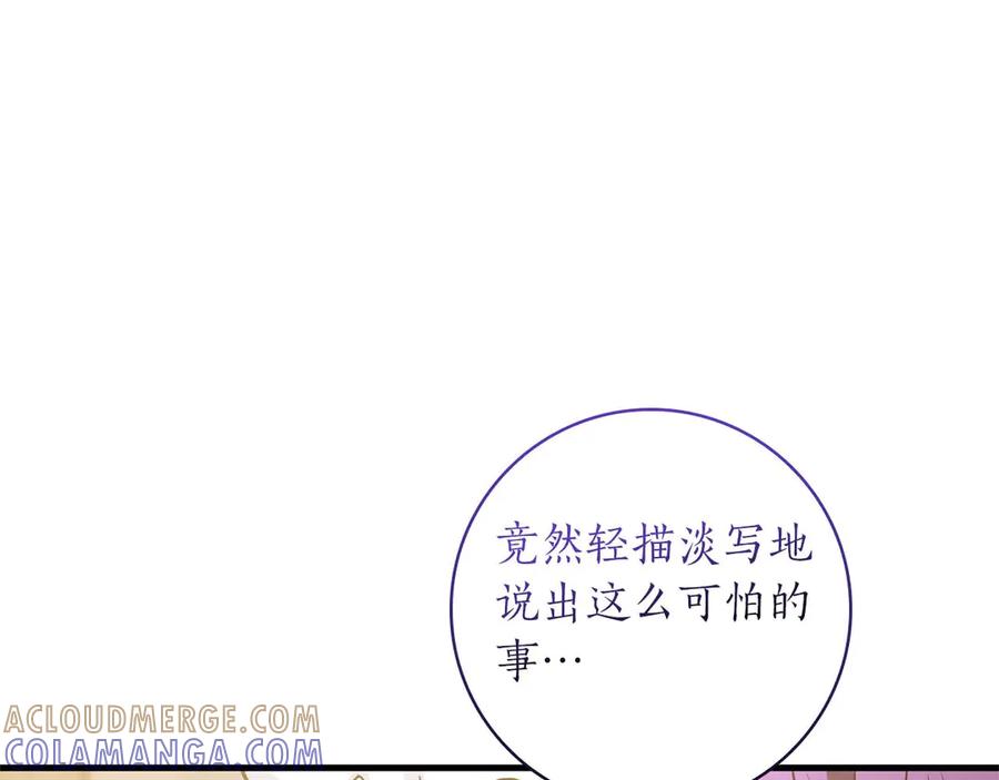 《伯爵大人夜未眠》第6话 与妹妹相似的存在 第125页