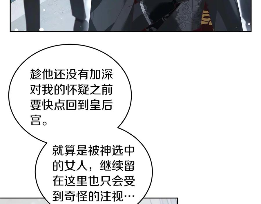 《皇后才不是配角》第6话 不能表露出来的爱 第67页