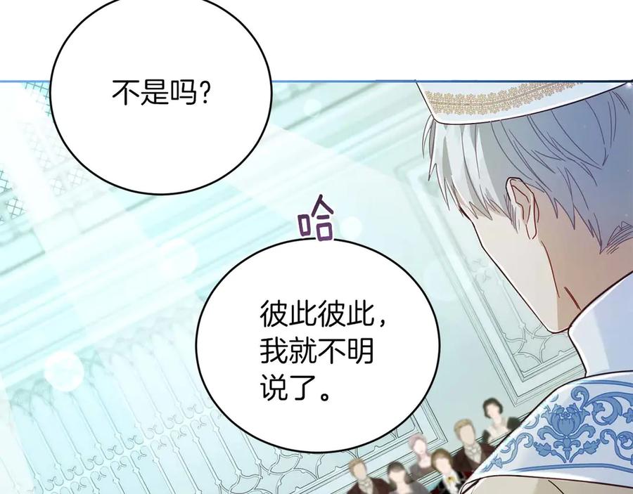 《皇后才不是配角》第6话 不能表露出来的爱 第46页