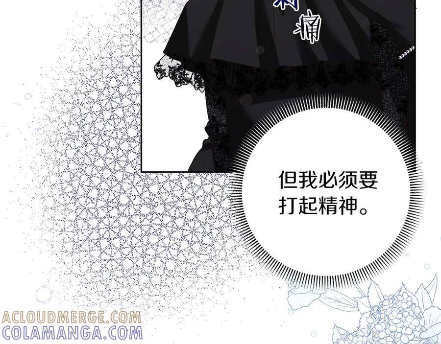 《皇后才不是配角》第6话 不能表露出来的爱 第5页