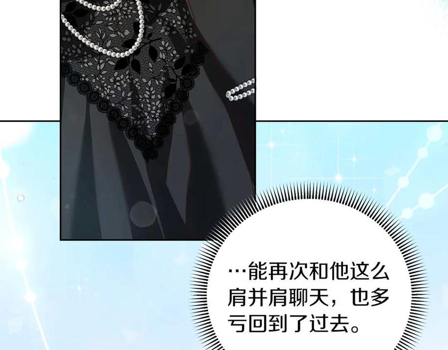《皇后才不是配角》第6话 不能表露出来的爱 第59页