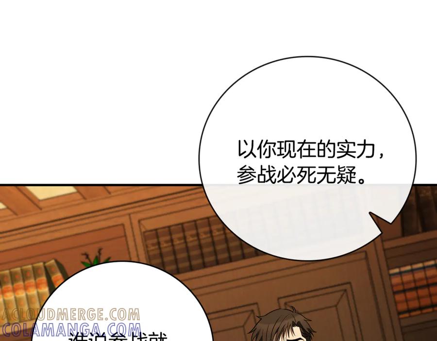 《这个养成游戏有点毒》第4话 莱娜参战 第213页