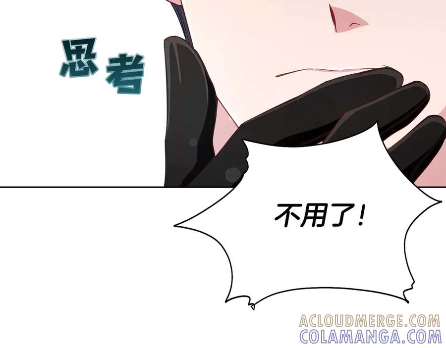 《皇后才不是配角》第6话 不能表露出来的爱 第97页