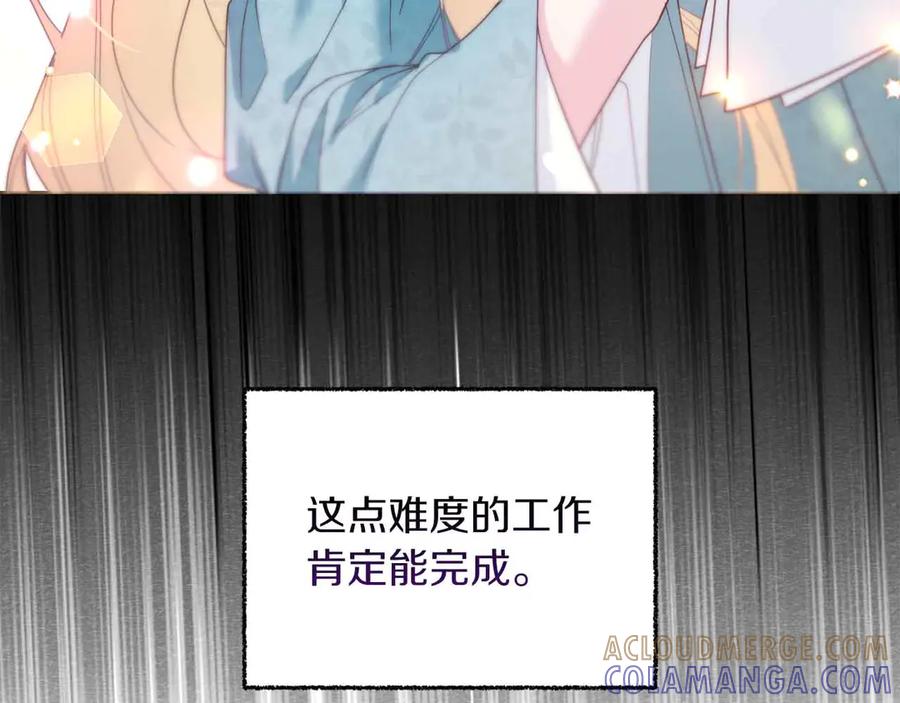 《皇后才不是配角》第6话 不能表露出来的爱 第141页