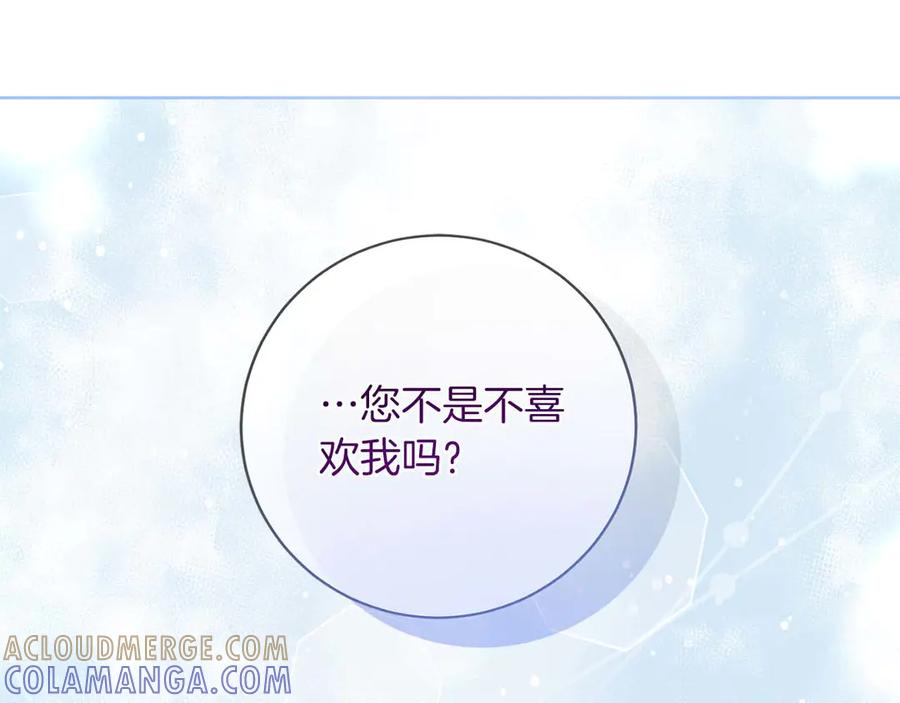 《皇后才不是配角》第6话 不能表露出来的爱 第41页