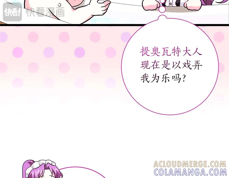 《伯爵大人夜未眠》第6话 与妹妹相似的存在 第81页