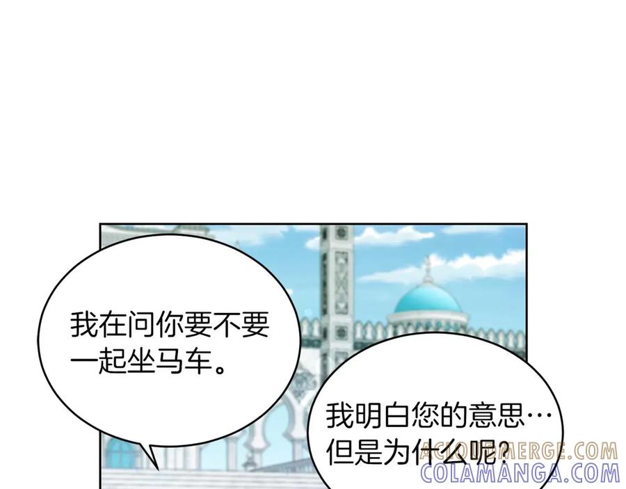《皇后才不是配角》第6话 不能表露出来的爱 第93页