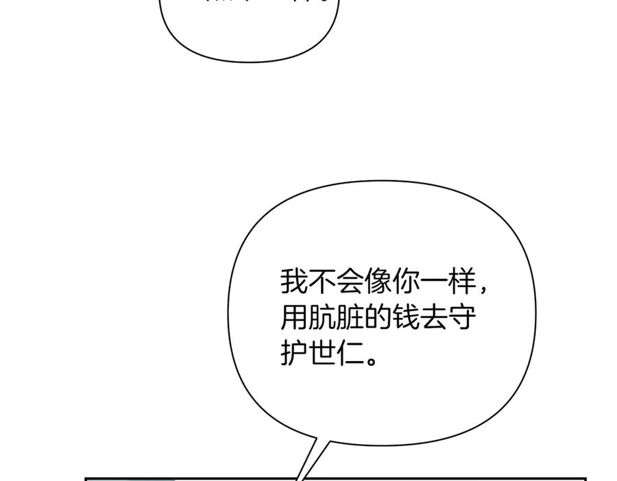 《第二次新婚》第60话 别拿我和人渣并论 第67页