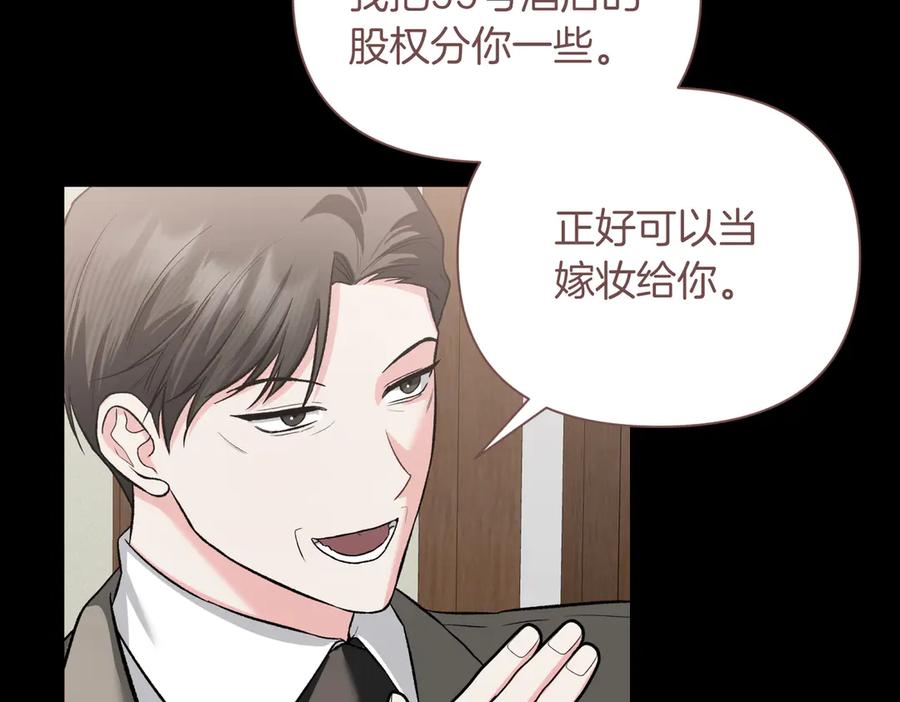 《第二次新婚》第60话 别拿我和人渣并论 第86页