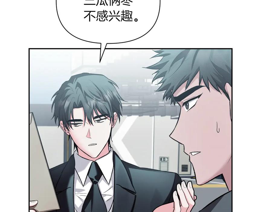 《第二次新婚》第60话 别拿我和人渣并论 第35页