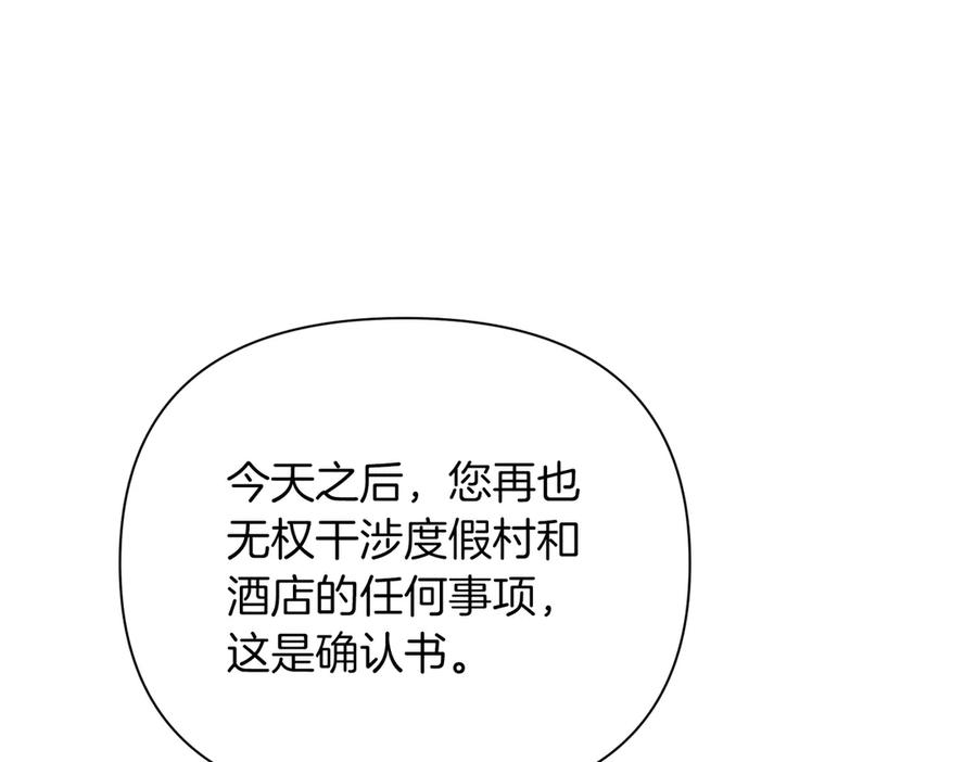 《第二次新婚》第60话 别拿我和人渣并论 第24页