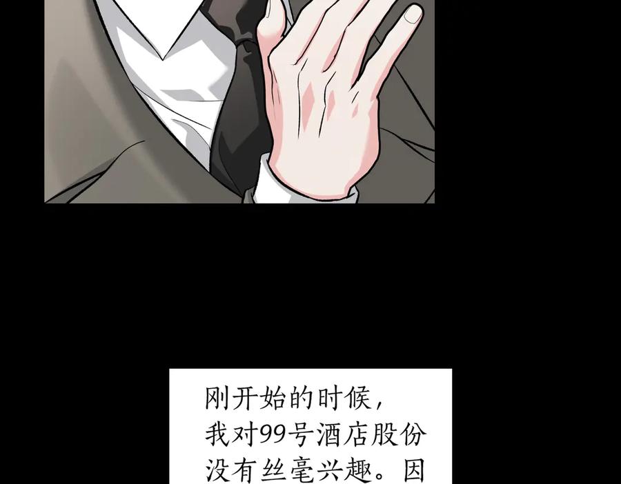 《第二次新婚》第60话 别拿我和人渣并论 第87页
