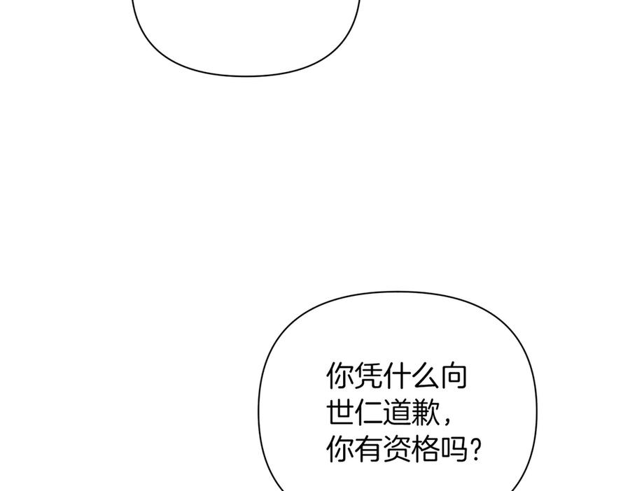 《第二次新婚》第60话 别拿我和人渣并论 第58页