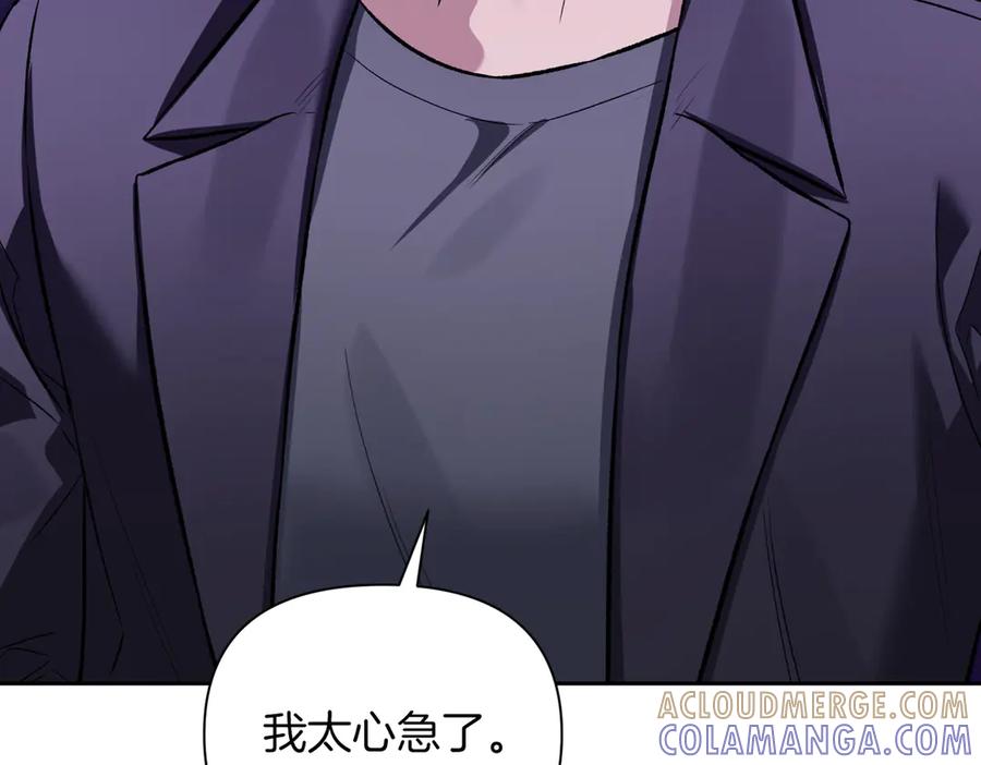 《第二次新婚》第60话 别拿我和人渣并论 第57页