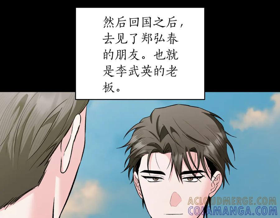 《第二次新婚》第60话 别拿我和人渣并论 第93页
