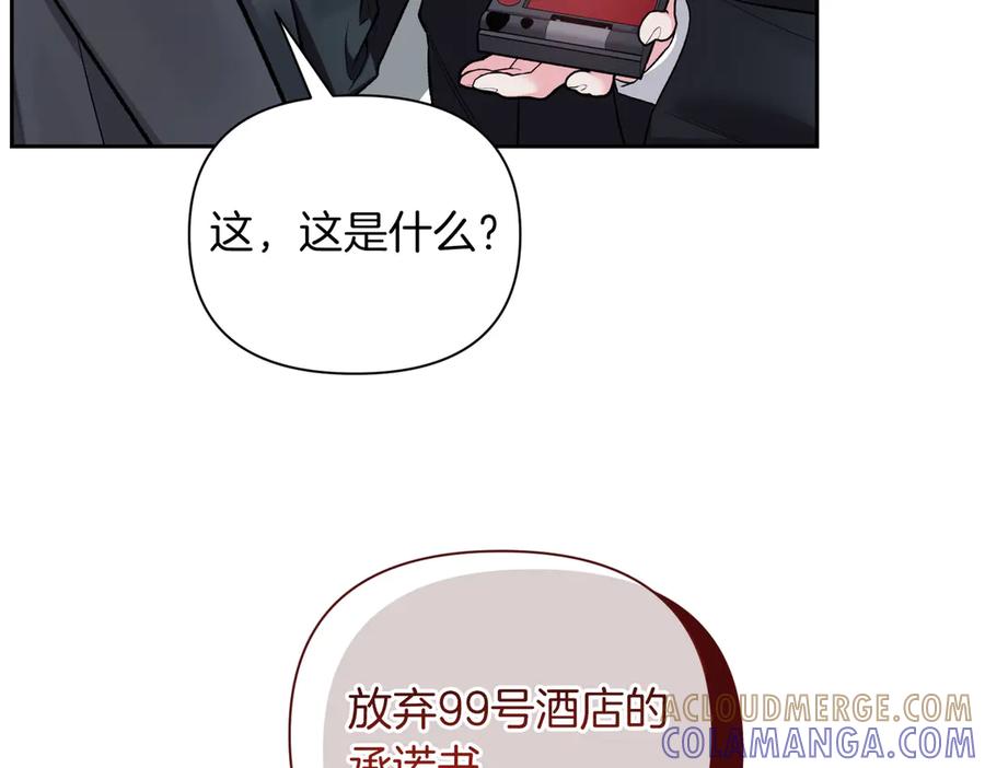 《第二次新婚》第60话 别拿我和人渣并论 第21页