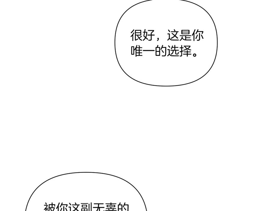 《第二次新婚》第60话 别拿我和人渣并论 第50页
