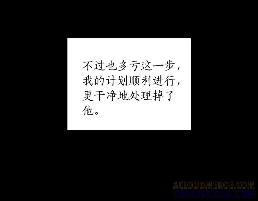 《第二次新婚》第60话 别拿我和人渣并论 第101页