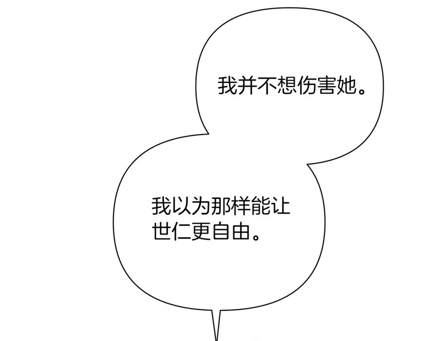 《第二次新婚》第60话 别拿我和人渣并论 第55页