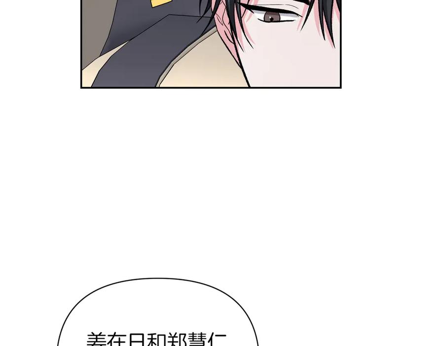 《第二次新婚》第60话 别拿我和人渣并论 第104页