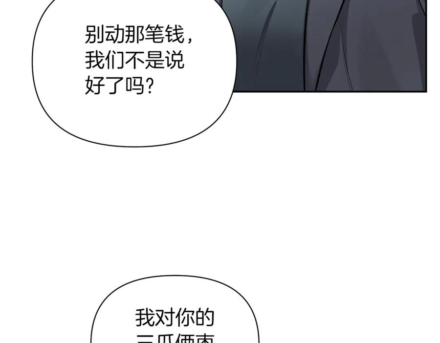 《第二次新婚》第60话 别拿我和人渣并论 第34页