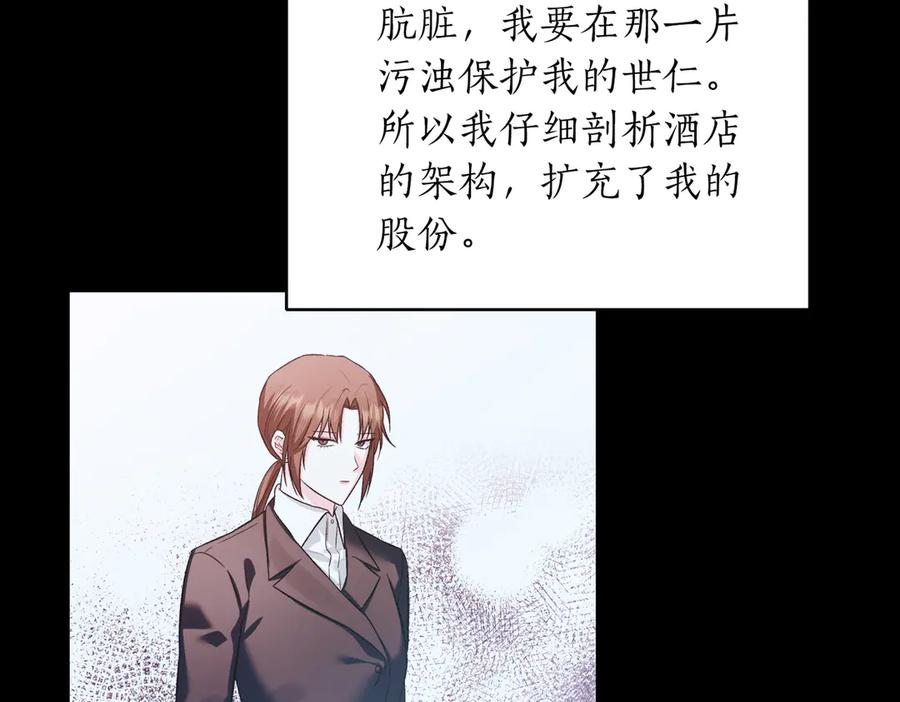 《第二次新婚》第60话 别拿我和人渣并论 第91页