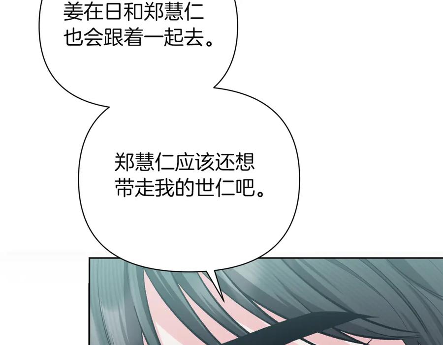 《第二次新婚》第60话 别拿我和人渣并论 第12页