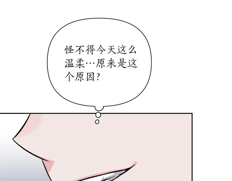 《第二次新婚》第60话 别拿我和人渣并论 第114页