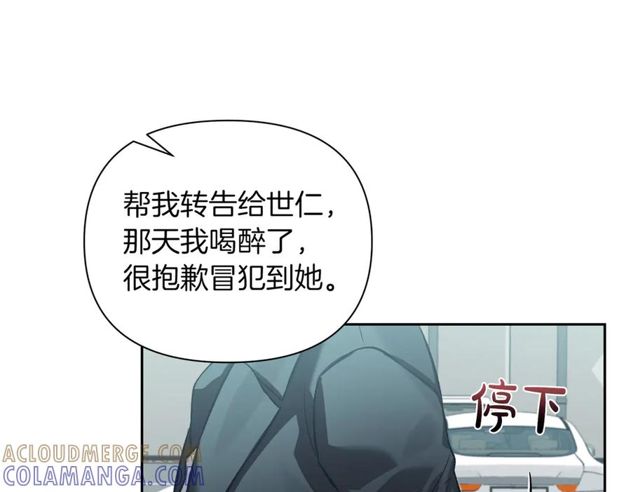 《第二次新婚》第60话 别拿我和人渣并论 第53页