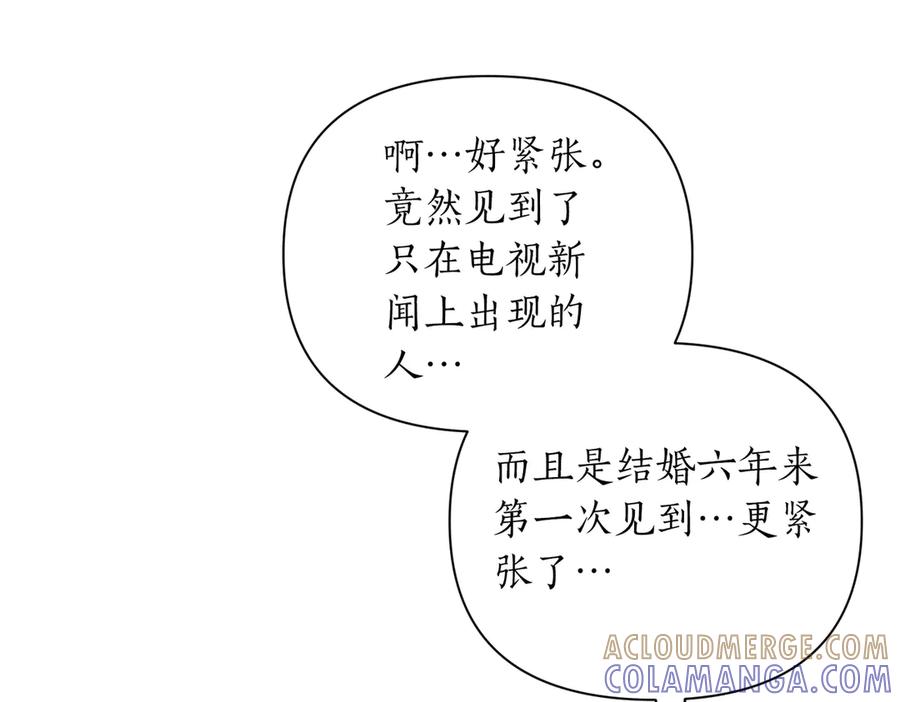 《第二次新婚》第60话 别拿我和人渣并论 第133页