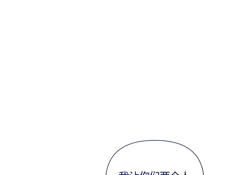 《第二次新婚》第60话 别拿我和人渣并论 第148页