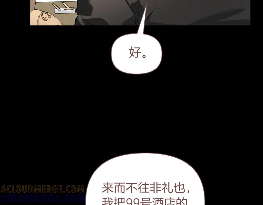 《第二次新婚》第60话 别拿我和人渣并论 第85页