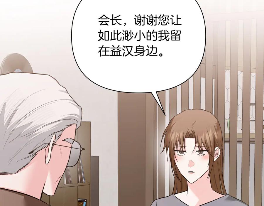 《第二次新婚》第60话 别拿我和人渣并论 第140页