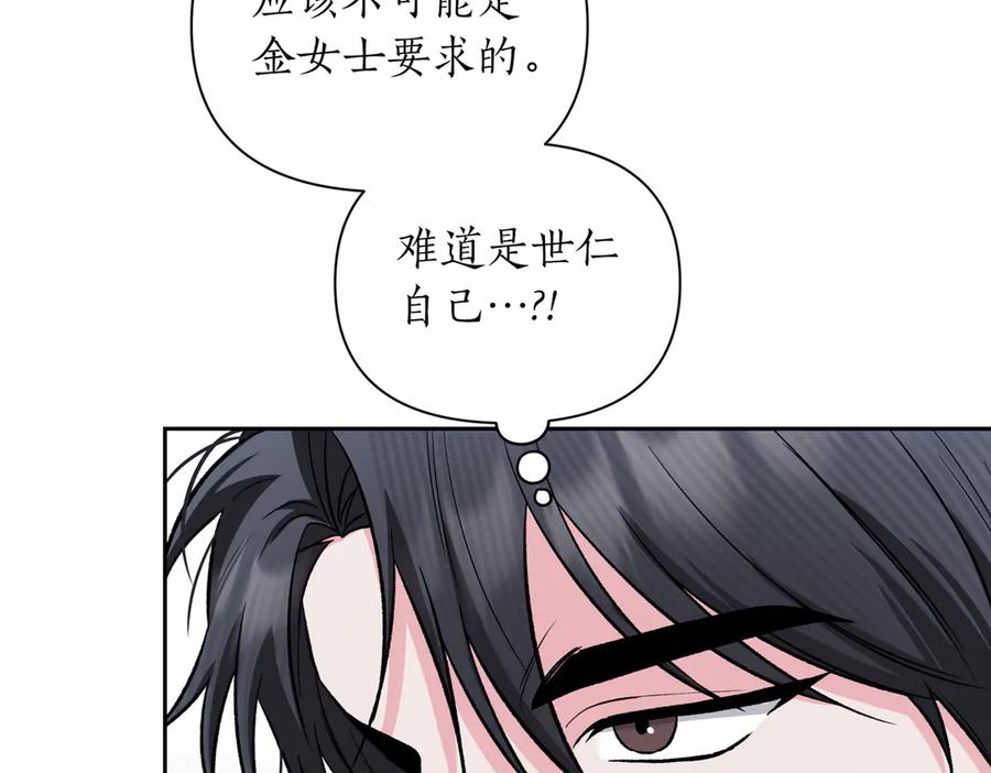 《第二次新婚》第60话 别拿我和人渣并论 第112页