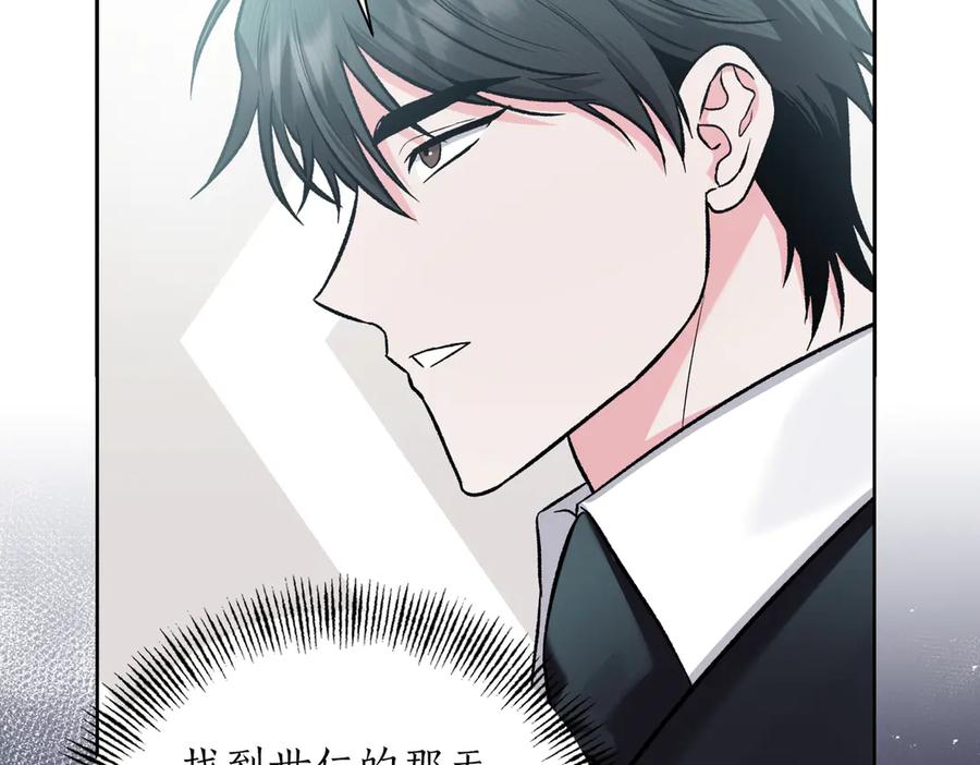 《第二次新婚》第60话 别拿我和人渣并论 第8页