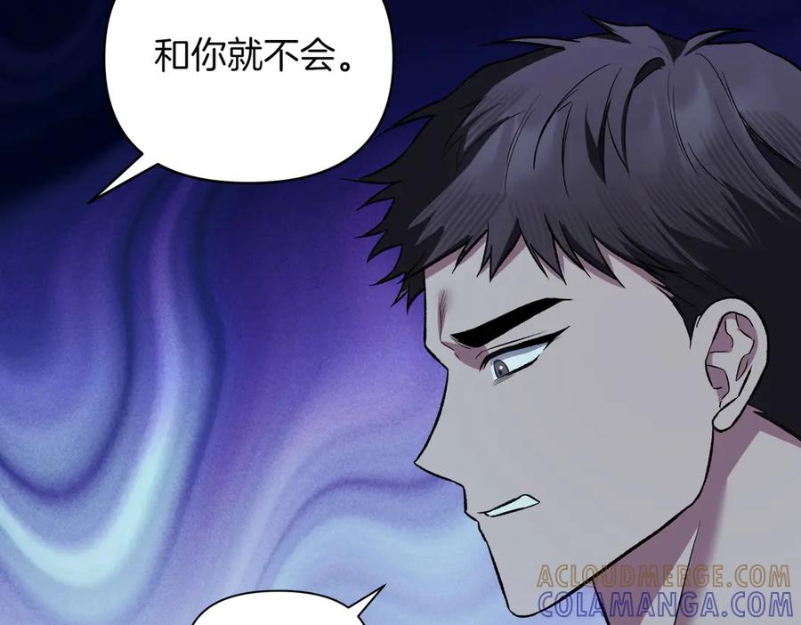 《第二次新婚》第60话 别拿我和人渣并论 第73页