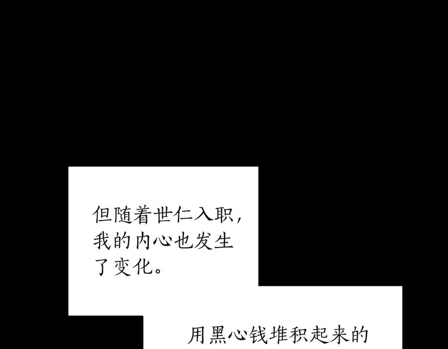 《第二次新婚》第60话 别拿我和人渣并论 第90页