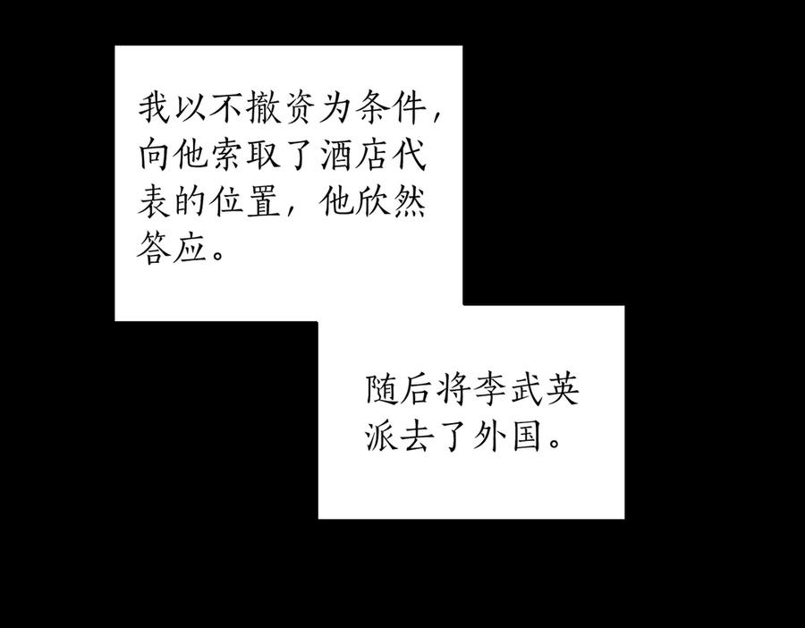 《第二次新婚》第60话 别拿我和人渣并论 第98页