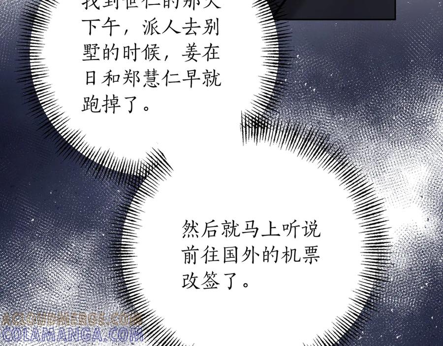 《第二次新婚》第60话 别拿我和人渣并论 第9页