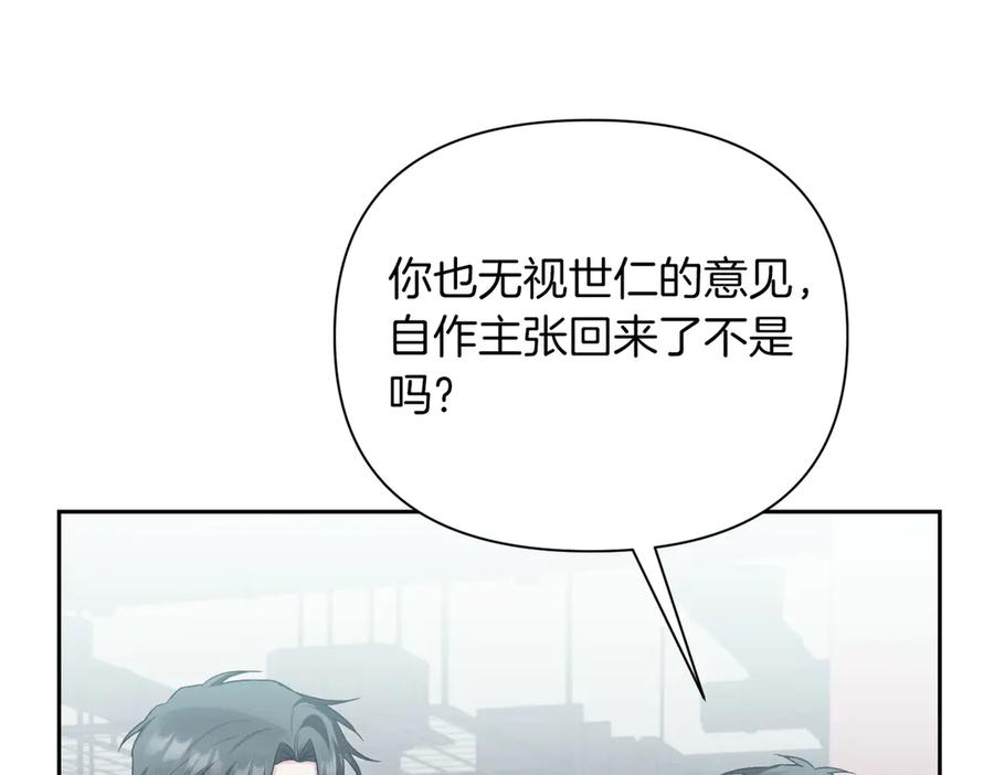 《第二次新婚》第60话 别拿我和人渣并论 第62页
