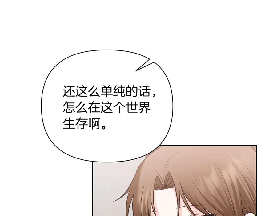 《第二次新婚》第60话 别拿我和人渣并论 第146页