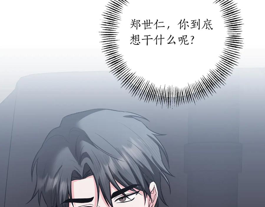 《第二次新婚》第60话 别拿我和人渣并论 第116页